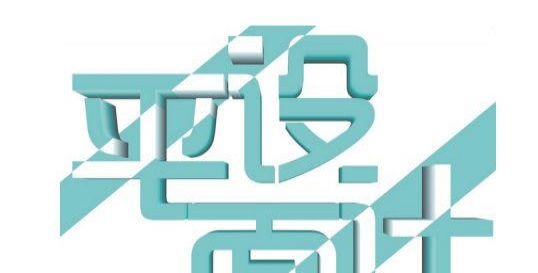 赤峰平面设计高薪就业培训班