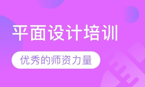 赤峰平面设计培训|全程实战课程|学高薪就业技能
