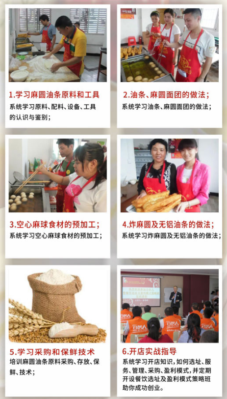 麻圆油条的制作培训课程内容 麻圆油条的制作培训课程内容