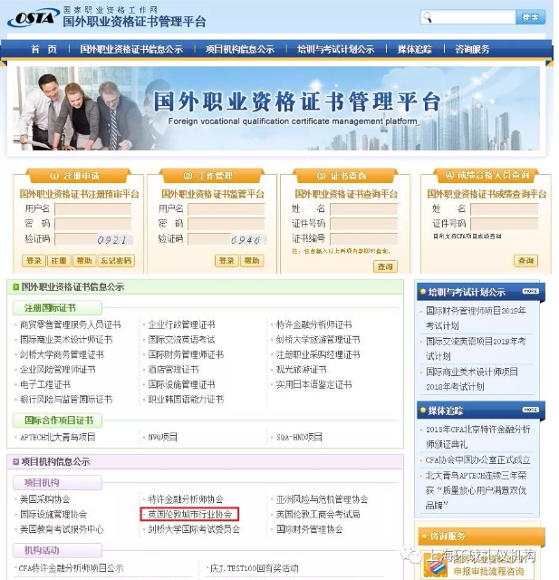 国外职业资格证书管理平台