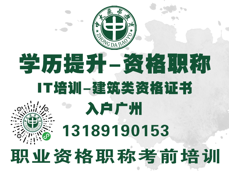 广州一级建造师考前培训