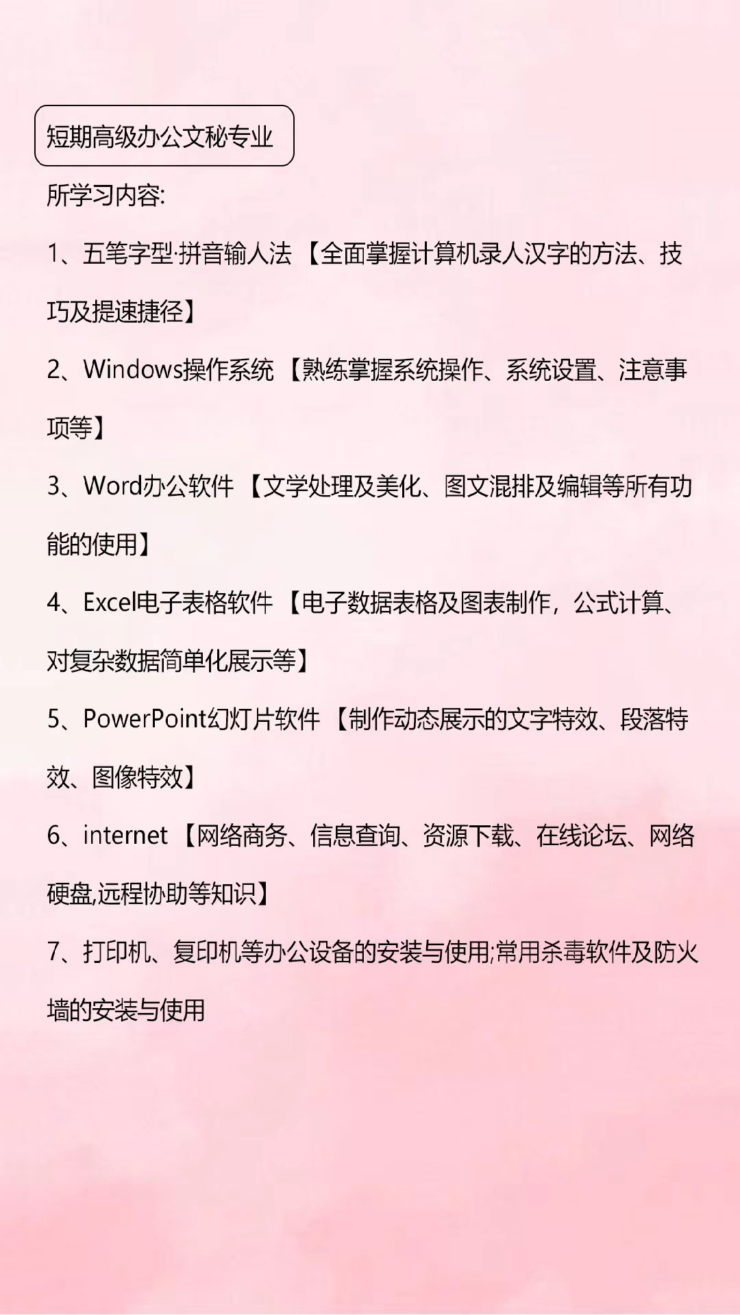 赤峰市办公室零基础短期速成班