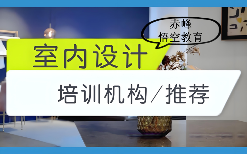 赤峰哪里有3Dmax培训学习班
