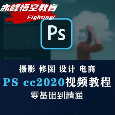 赤峰电脑培训 PS海报设计培训