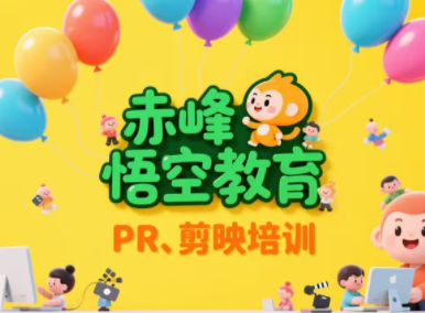 赤峰悟空电脑培训学校1